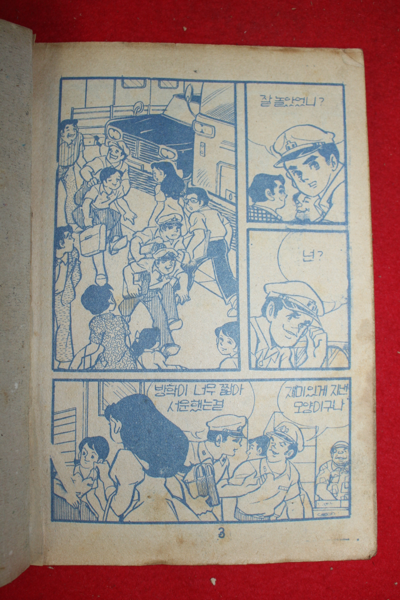 1974년 부호 만화 만나야할 사람들 3책완질