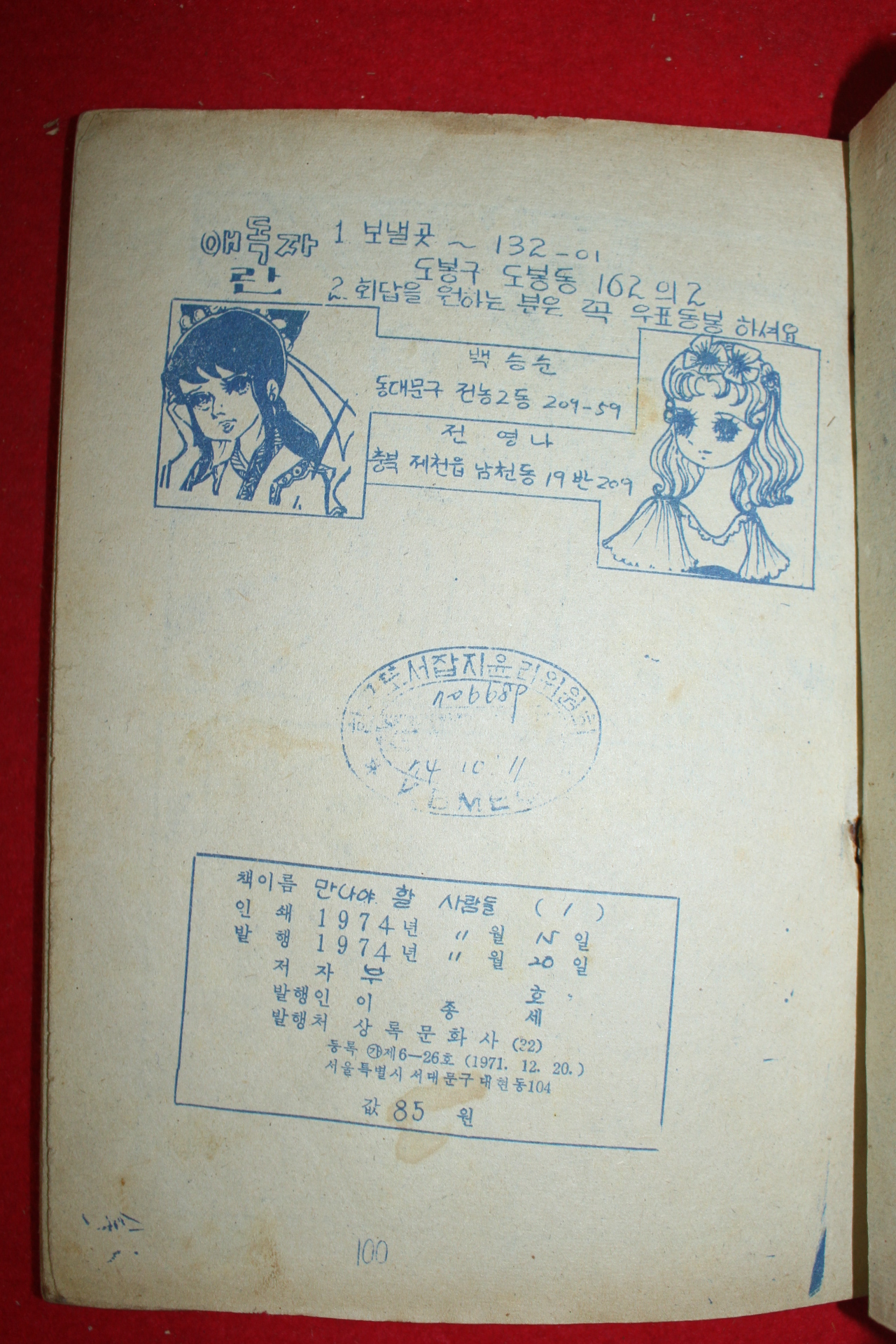 1974년 부호 만화 만나야할 사람들 3책완질