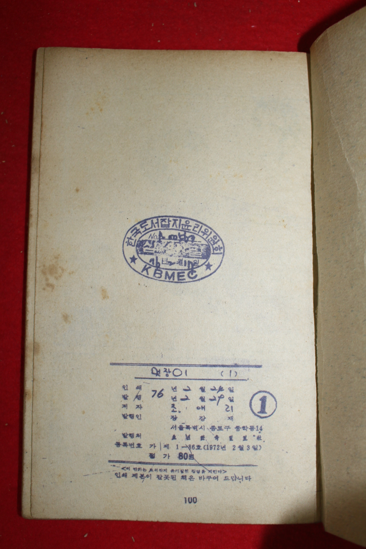 1976년 조애리 만화 멋장이 3책완질