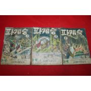 1974년 백호 만화 파계승 3책완질