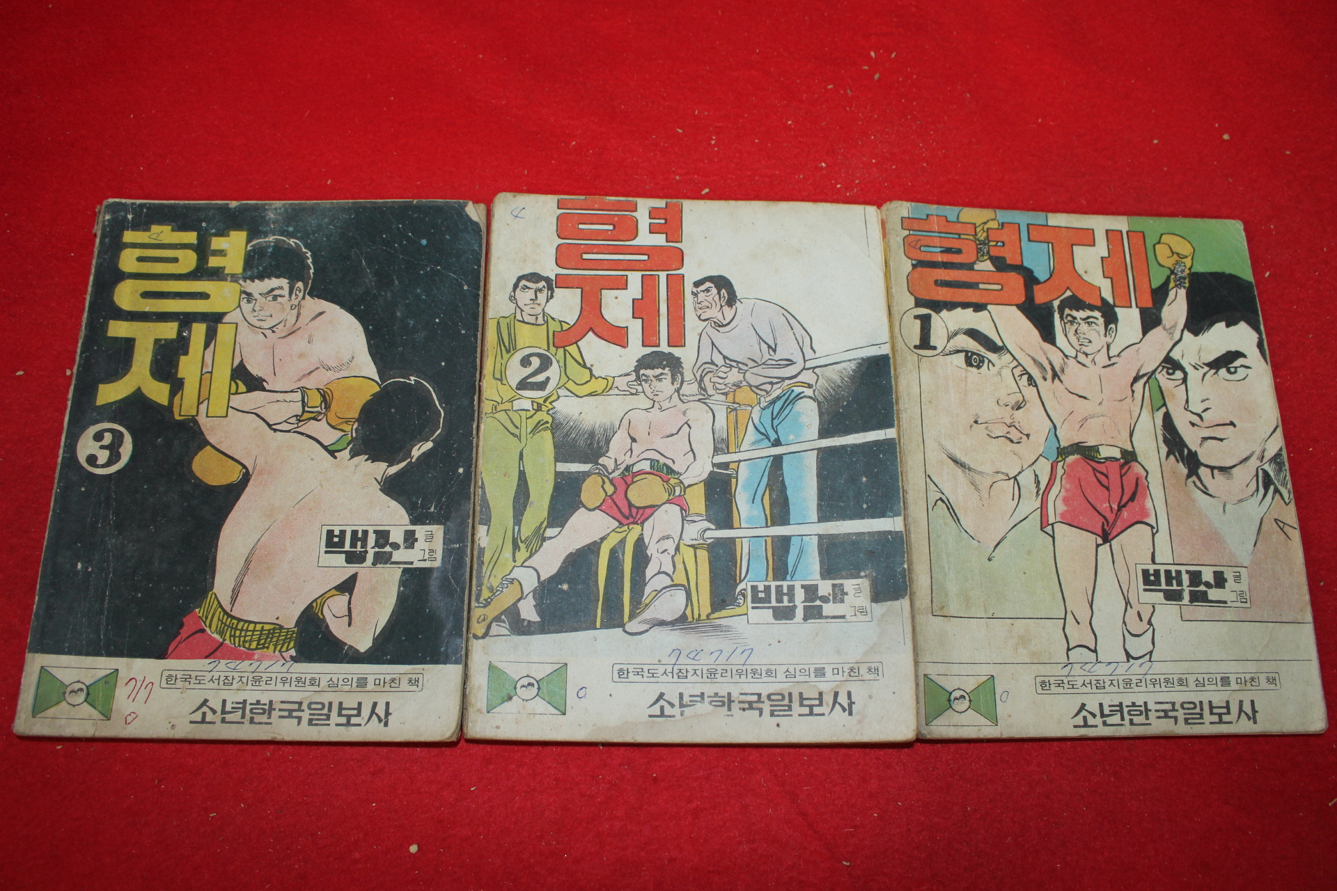 1974년 백산 만화 형제 3책완질