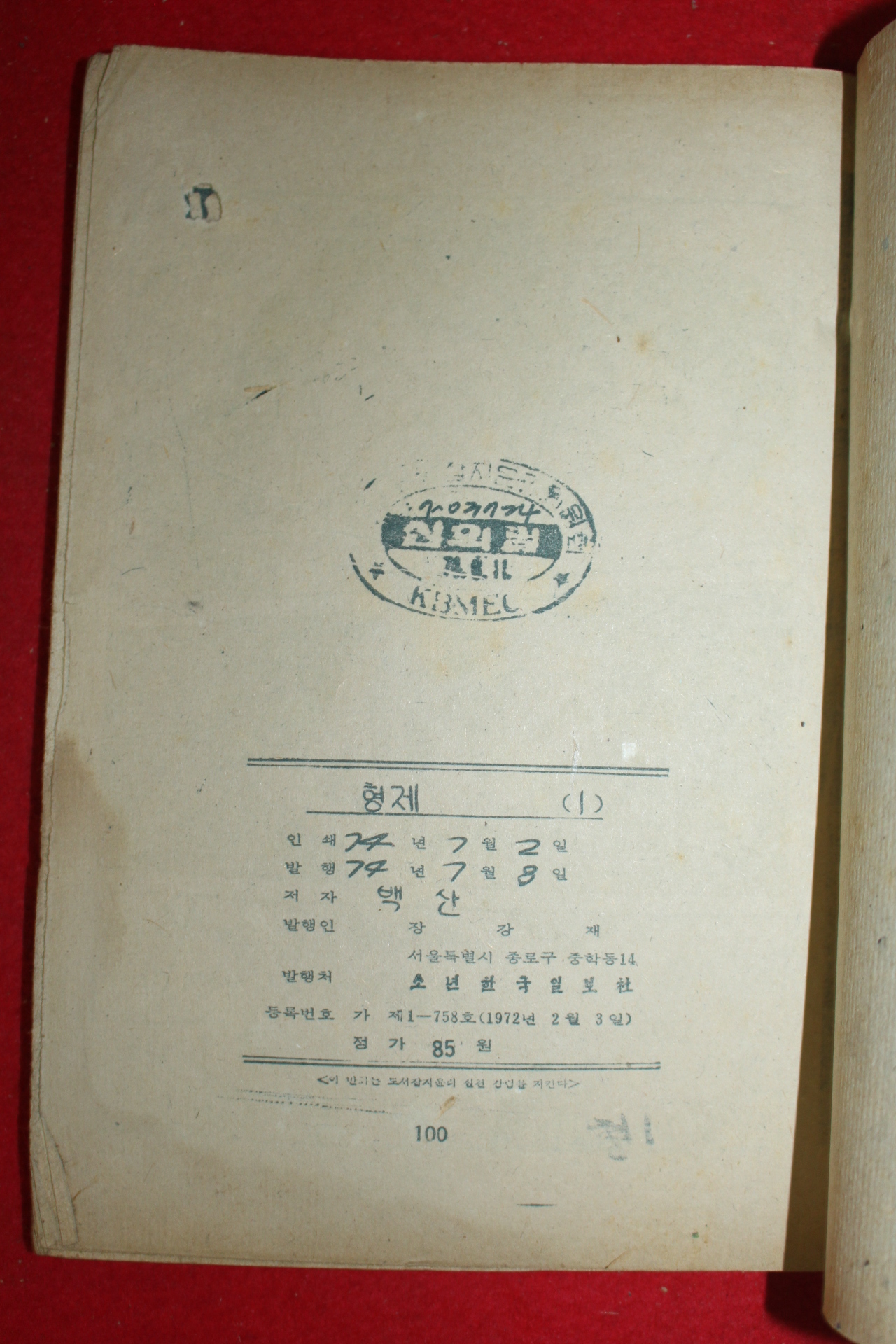 1974년 백산 만화 형제 3책완질