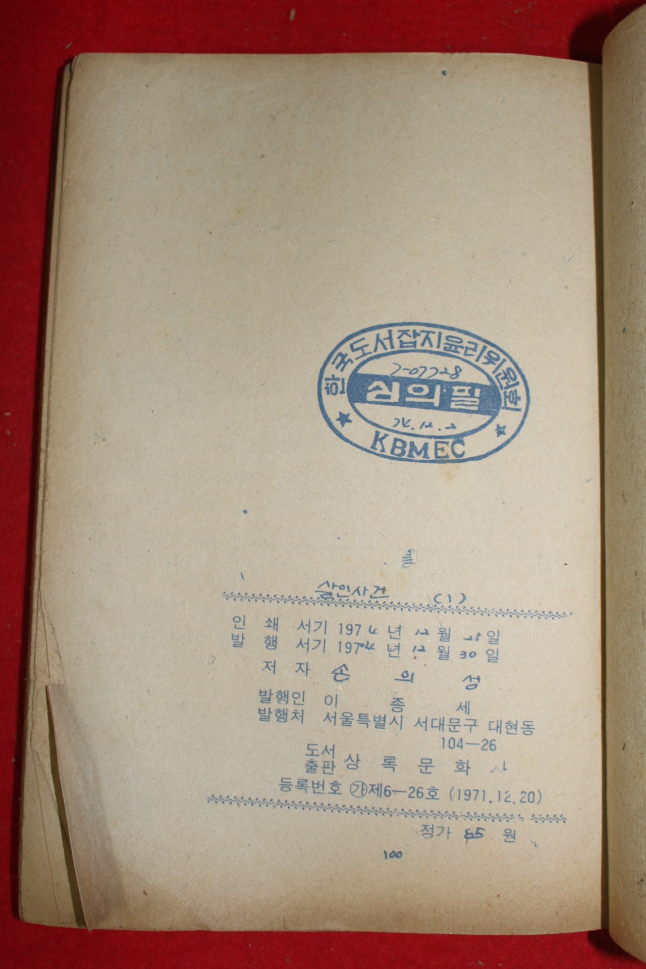 1974년 손의성 만화 혁형사의 수사비화 살인사건 3책완질