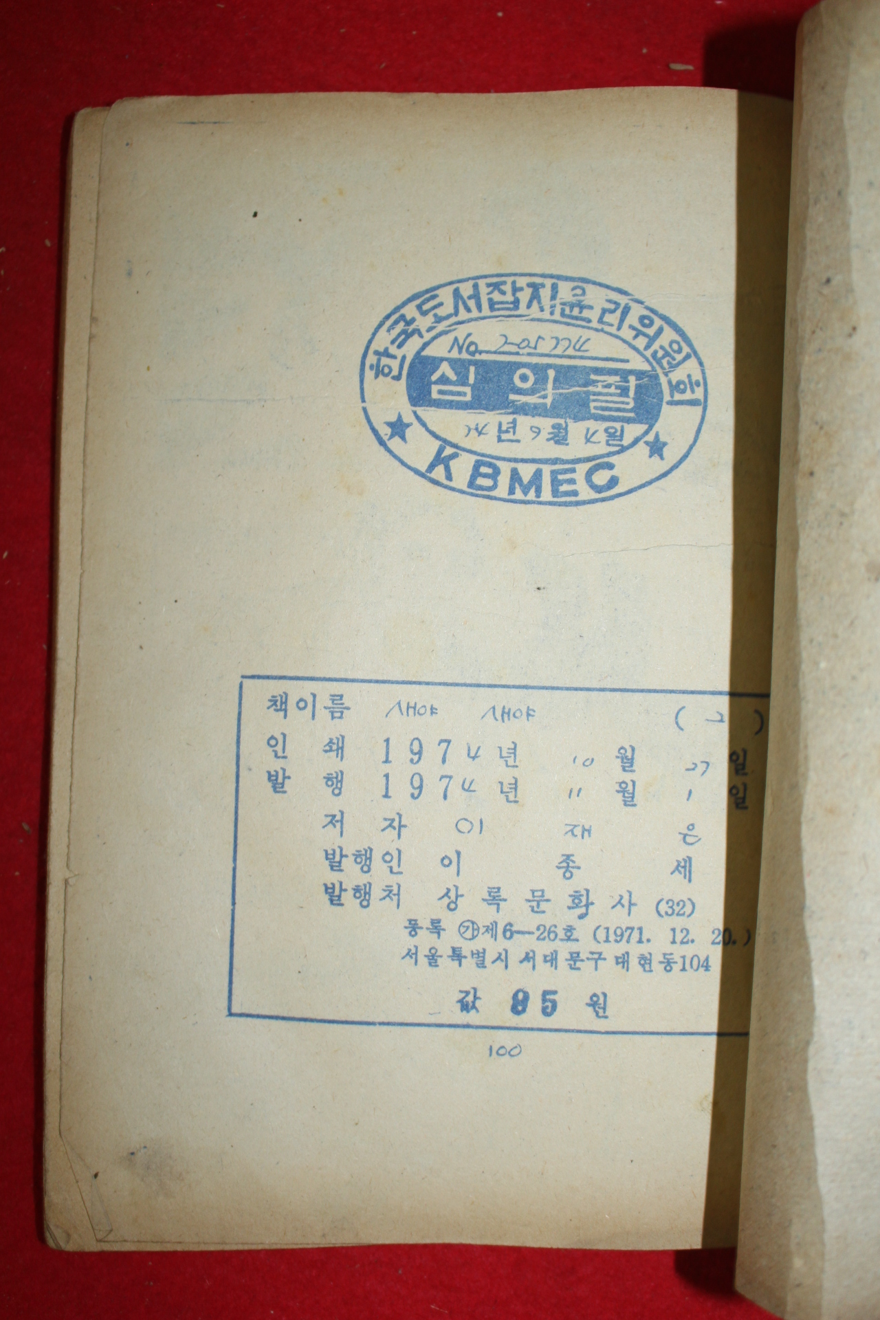 1974년 이재은 만화 새야 새야 3책완질
