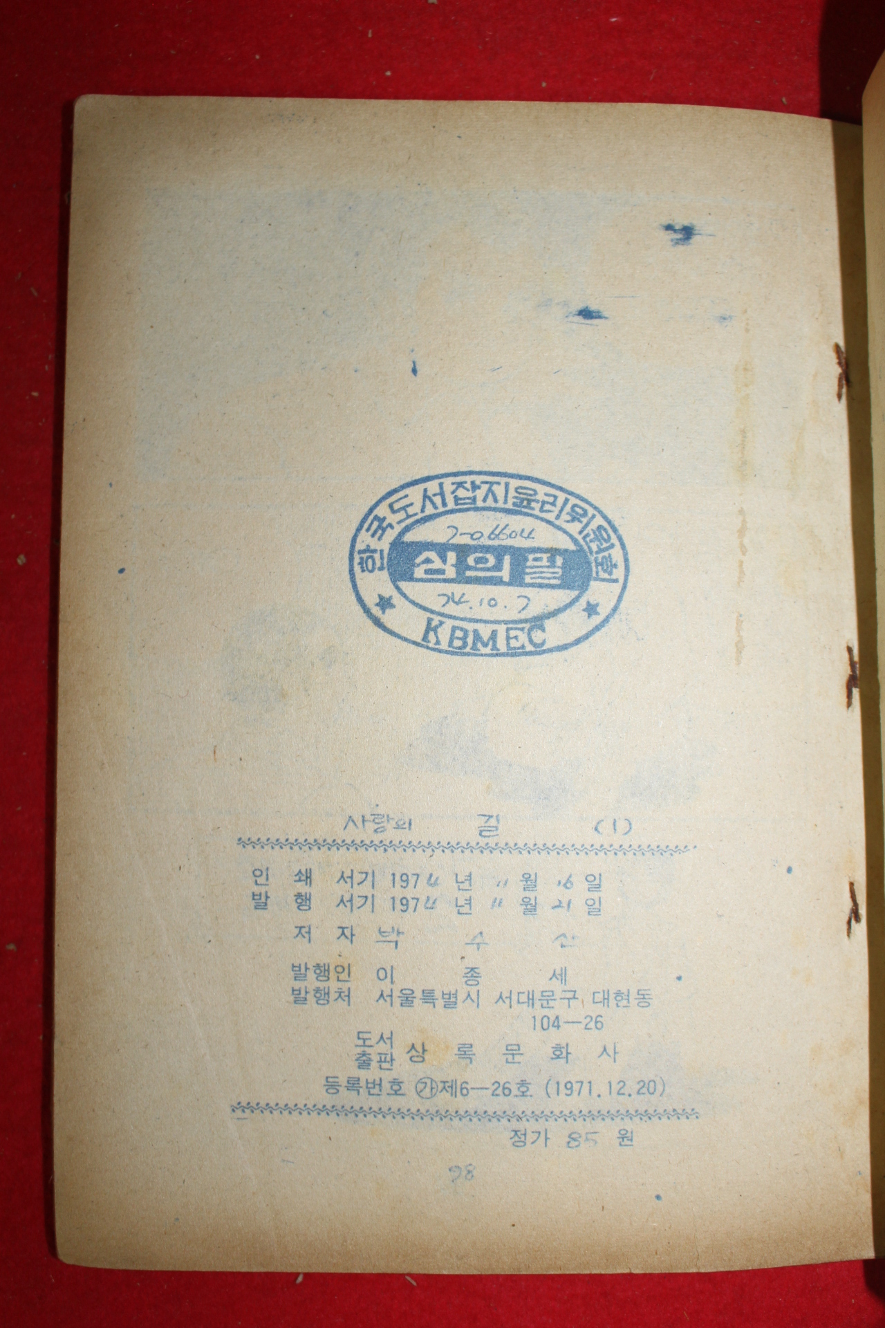 1974년 박수산 만화 사랑의 길 3책완질