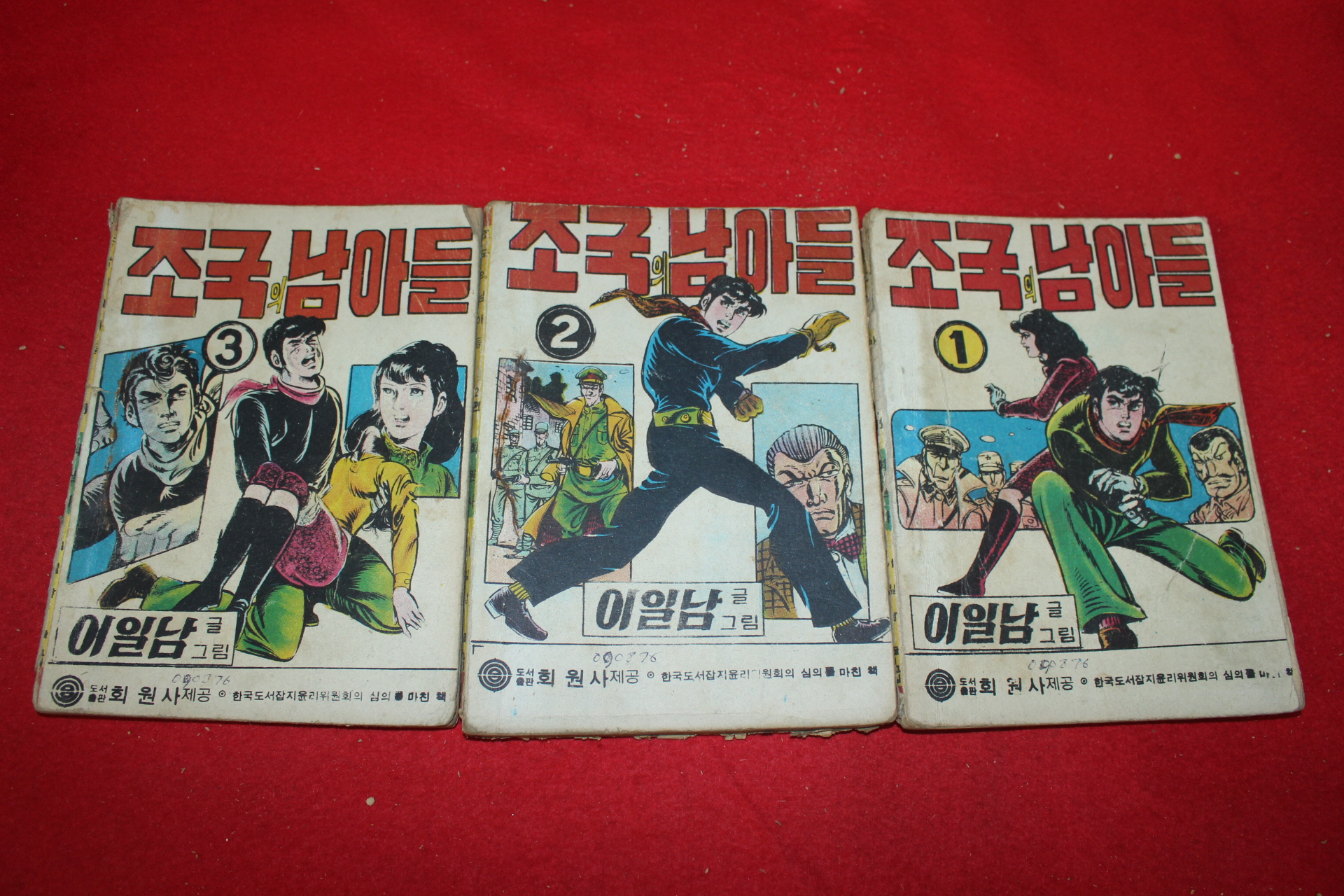 1976년 이일남 만화 조국의 남아들 3책완질