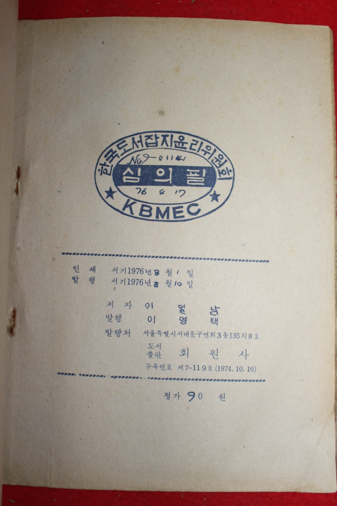 1976년 이일남 만화 조국의 남아들 3책완질