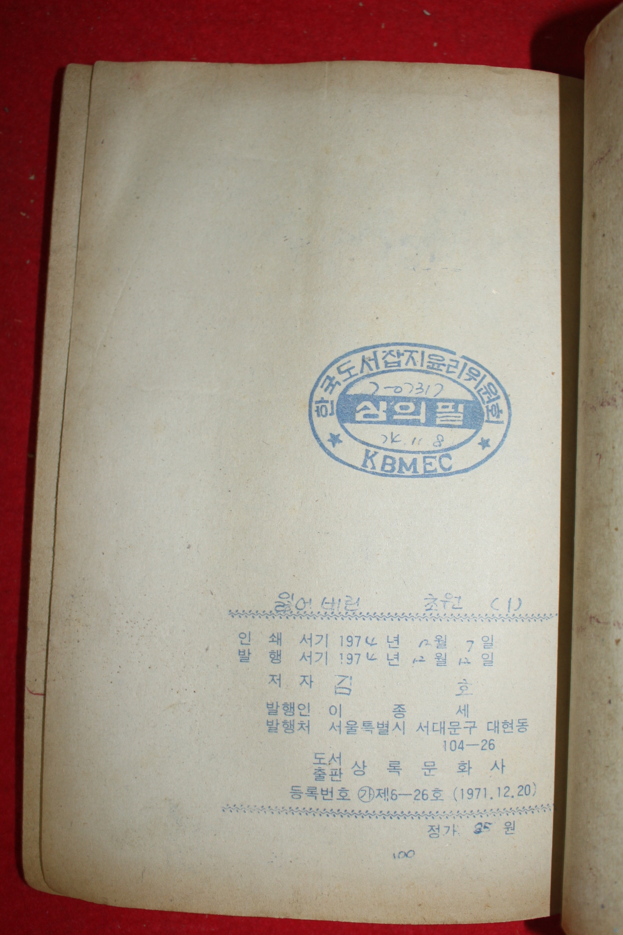 1974년 김호 만화 잃어버린 초원 3책완질