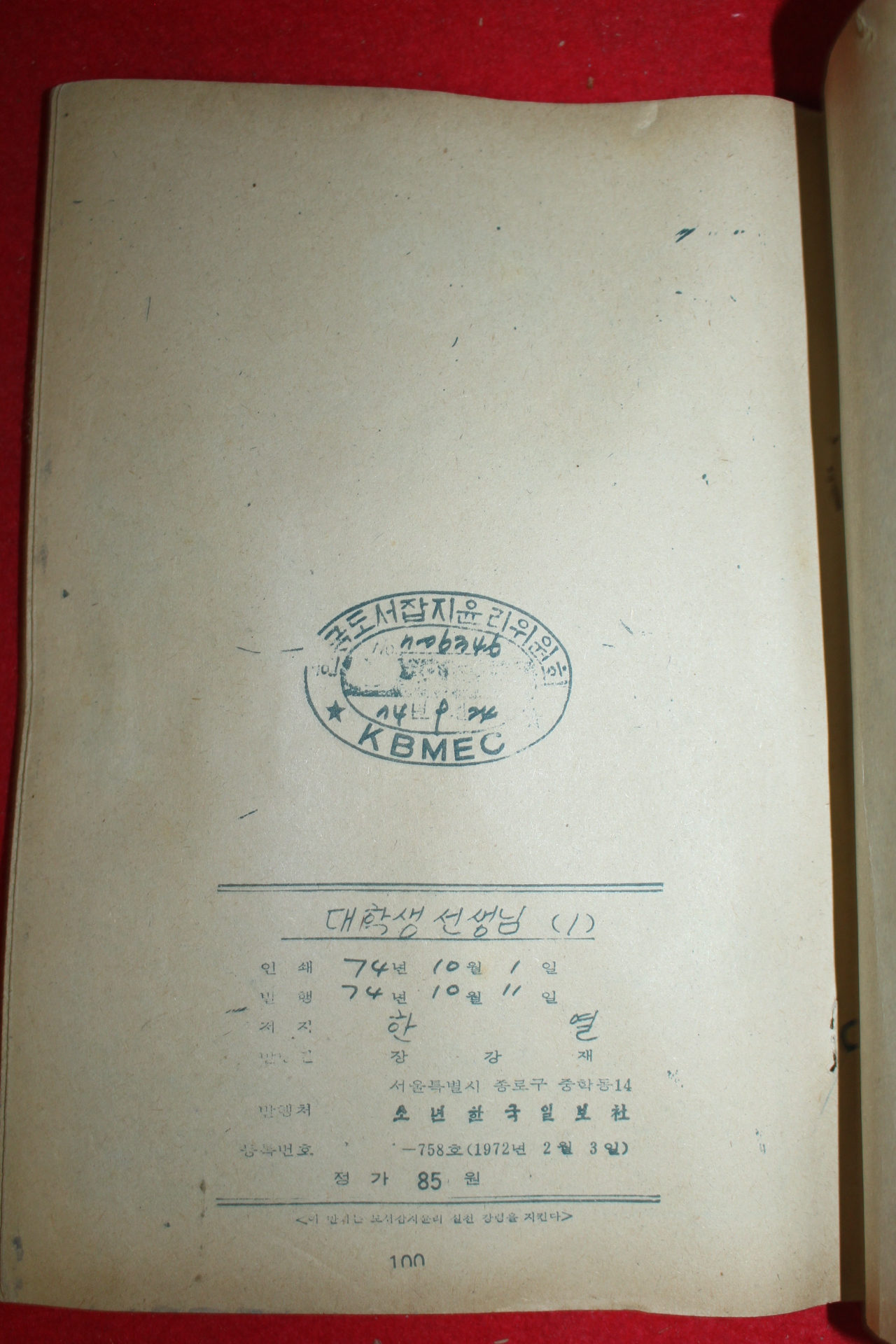 1974년 한열 만화 대학생 선생님 3책완질