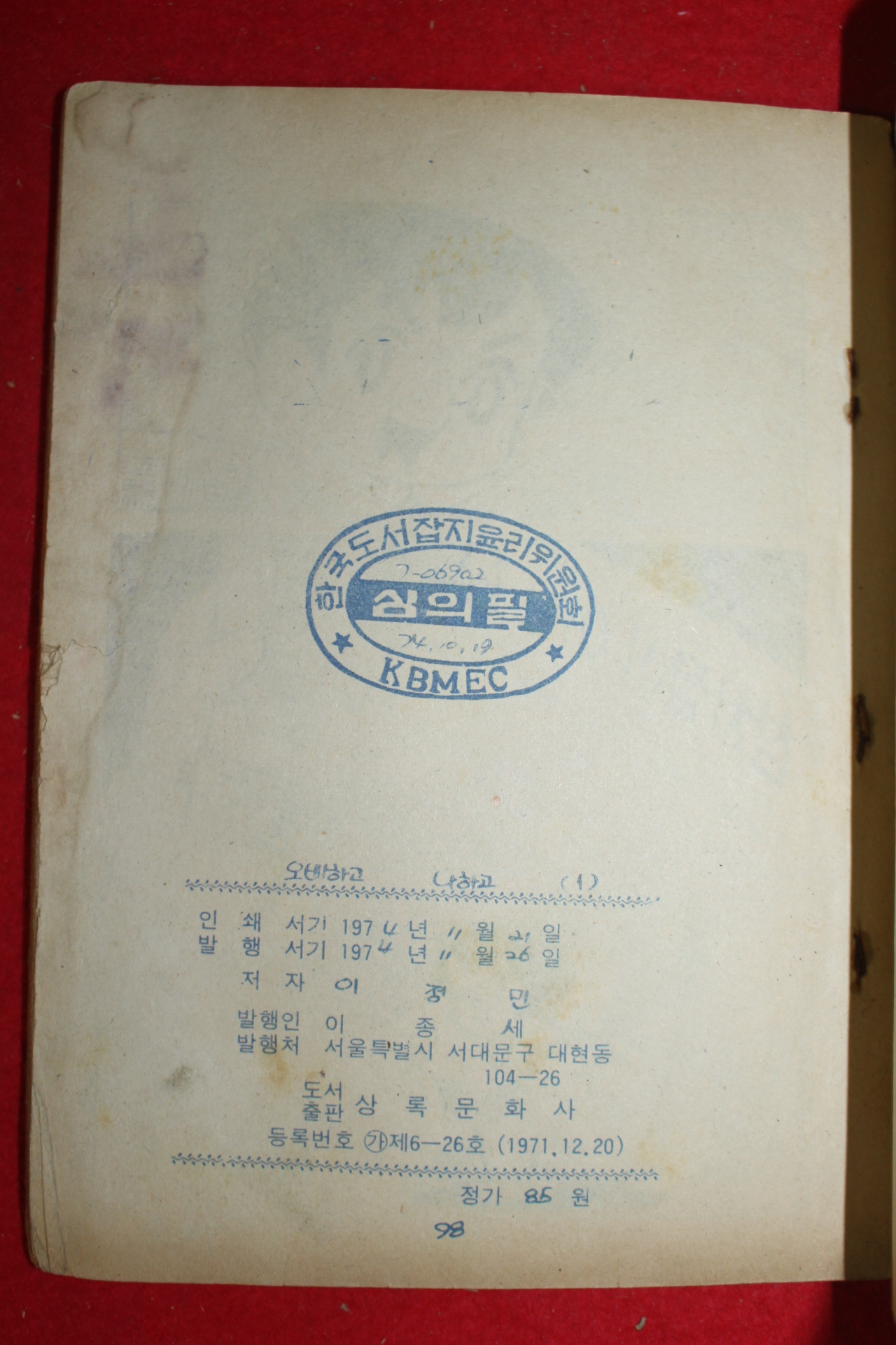 1974년 이정민 만화 오빠하고 나하고 3책완질