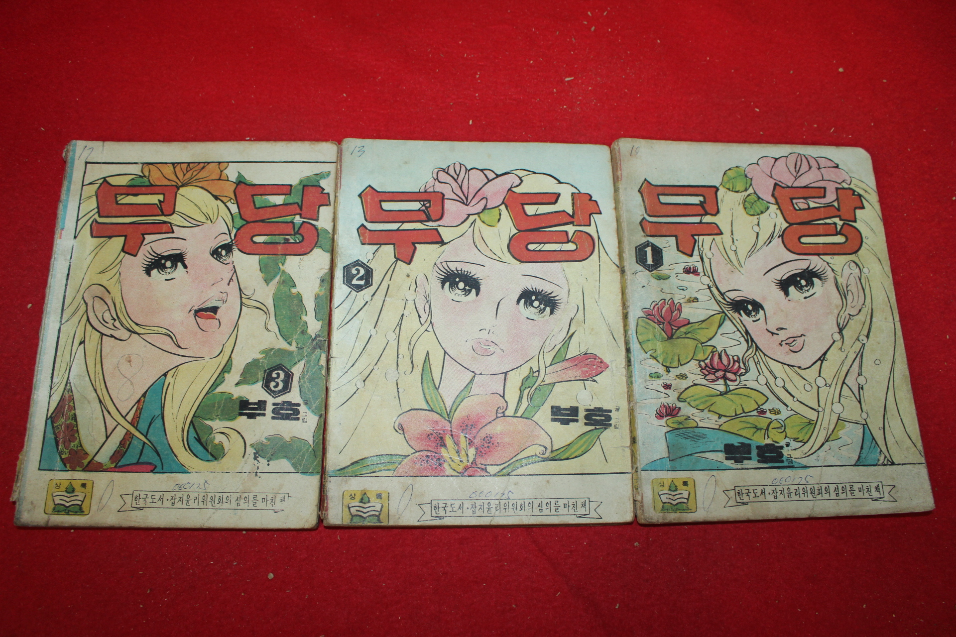 1974년 부호 만화 무당 3책완질