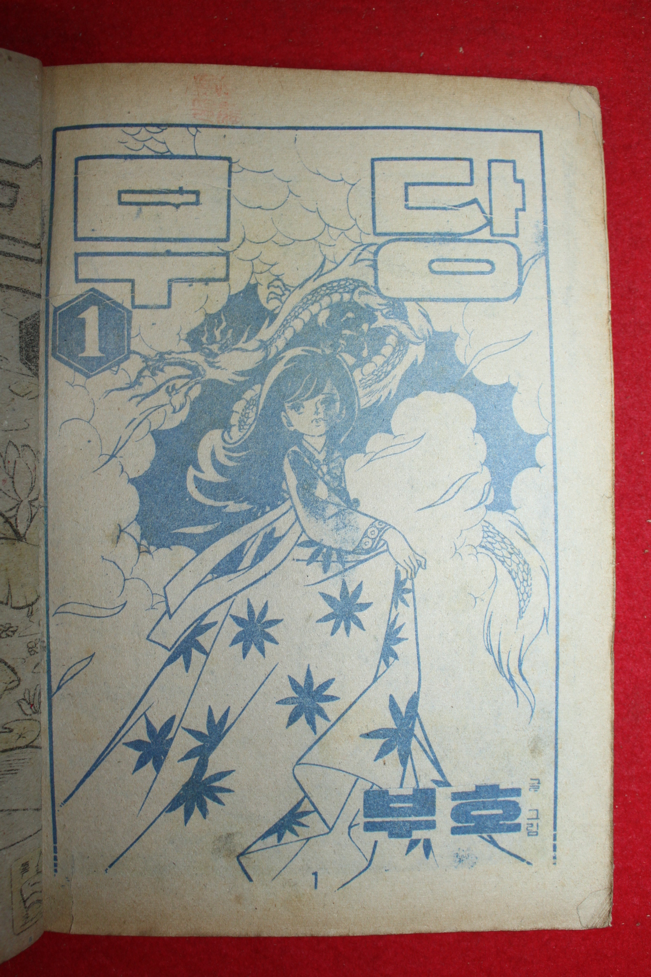 1974년 부호 만화 무당 3책완질