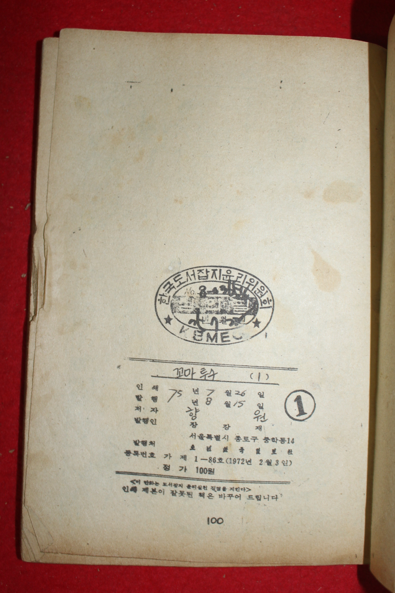 1975년 향원 만화 꼬마투수 3책완질