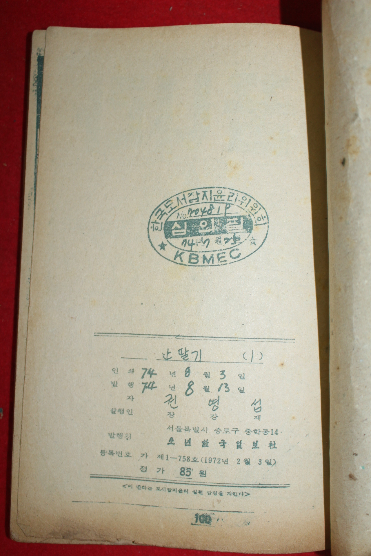 1974년 권영섭 만화 산딸기 3책완질