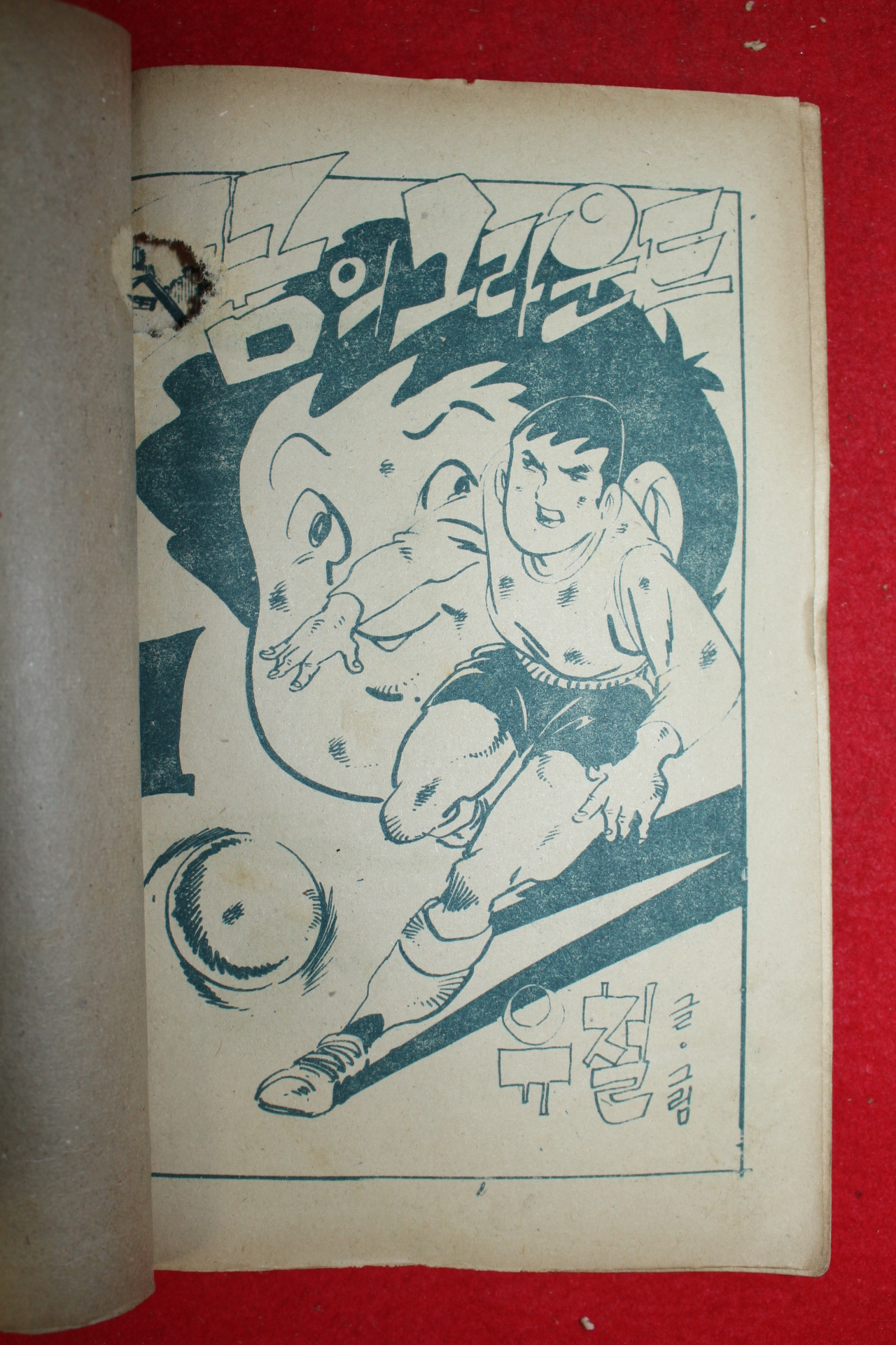 1975년 유철 만화 꿈의 그라운드 3책완질