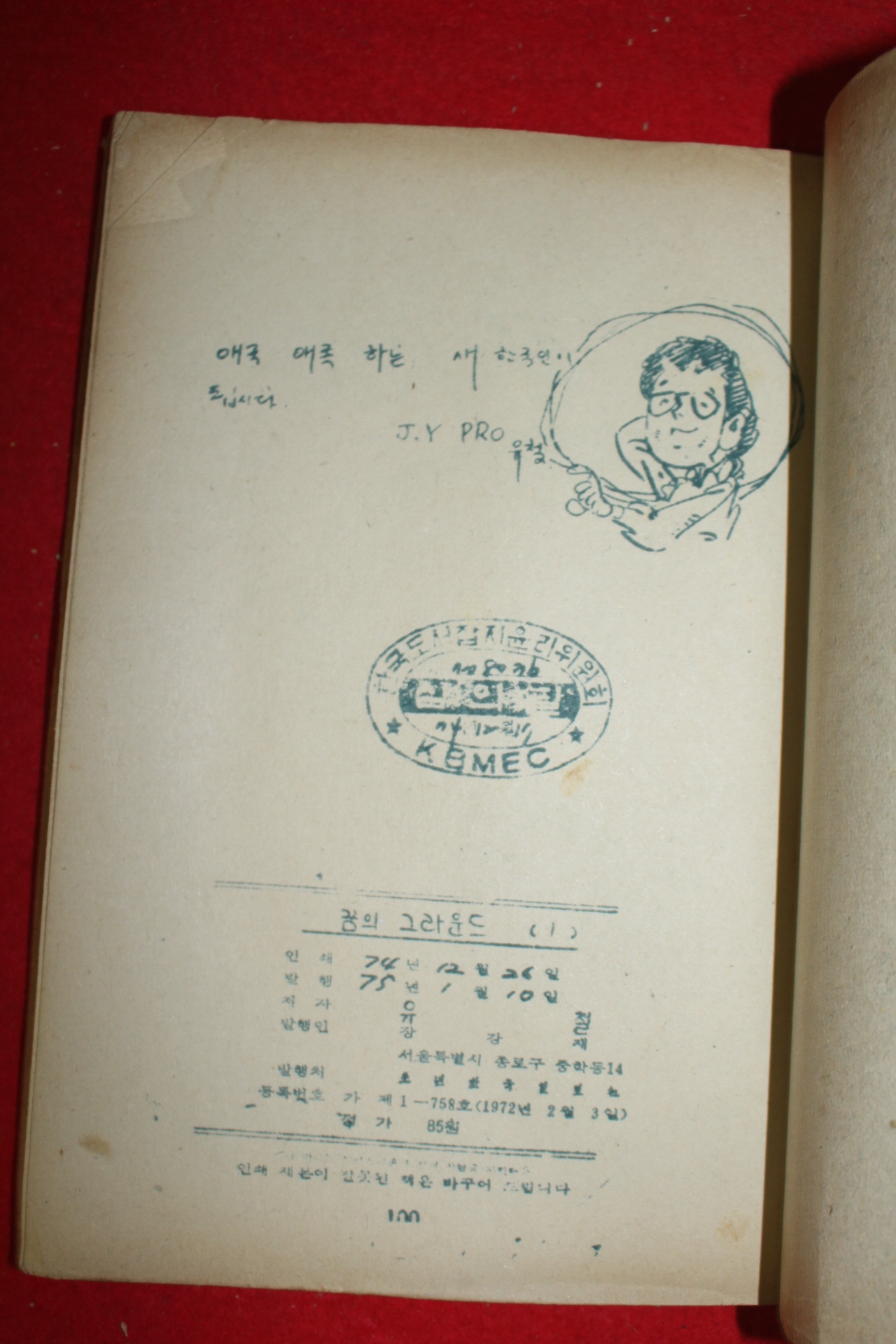 1975년 유철 만화 꿈의 그라운드 3책완질