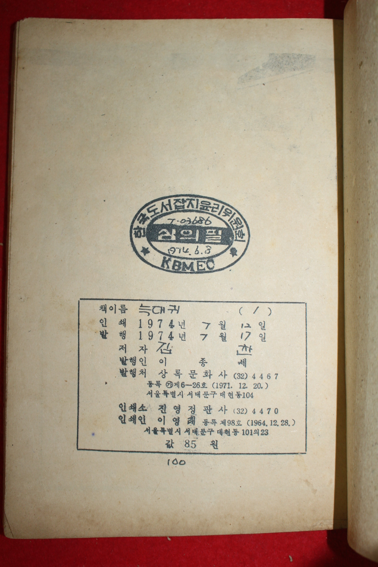 1974년 김찬 만화 늑대귀 3책완질