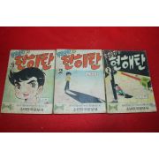1974년 김기백 만화 작은승리와 현해탄 3책완질