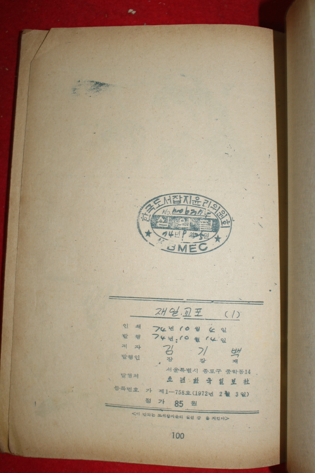 1974년 김기백 만화 재일교포 3책완질