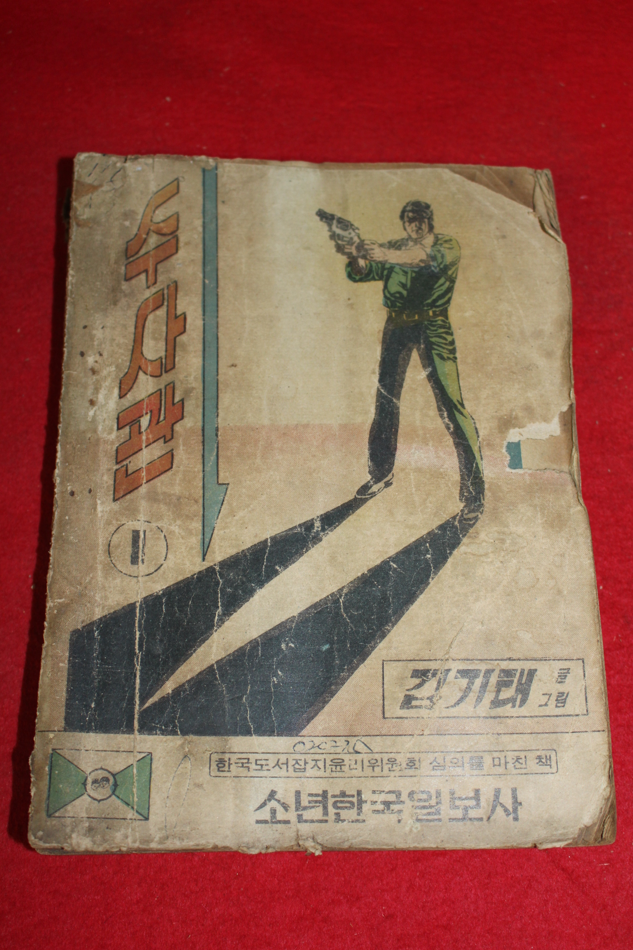 1974년 김기태 만화 수사관 3책완질
