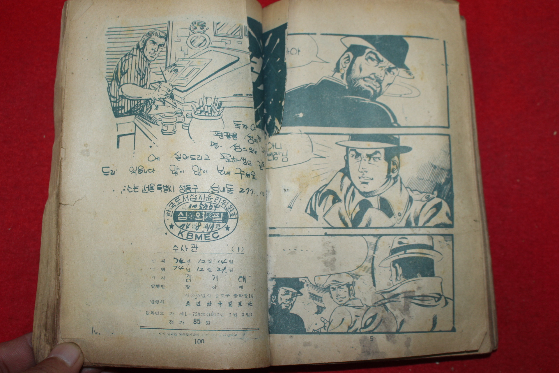 1974년 김기태 만화 수사관 3책완질