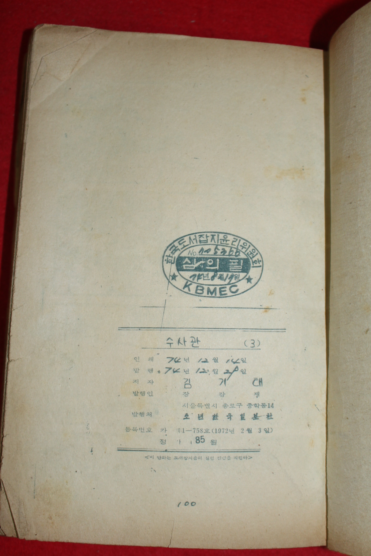 1974년 김기태 만화 수사관 3책완질