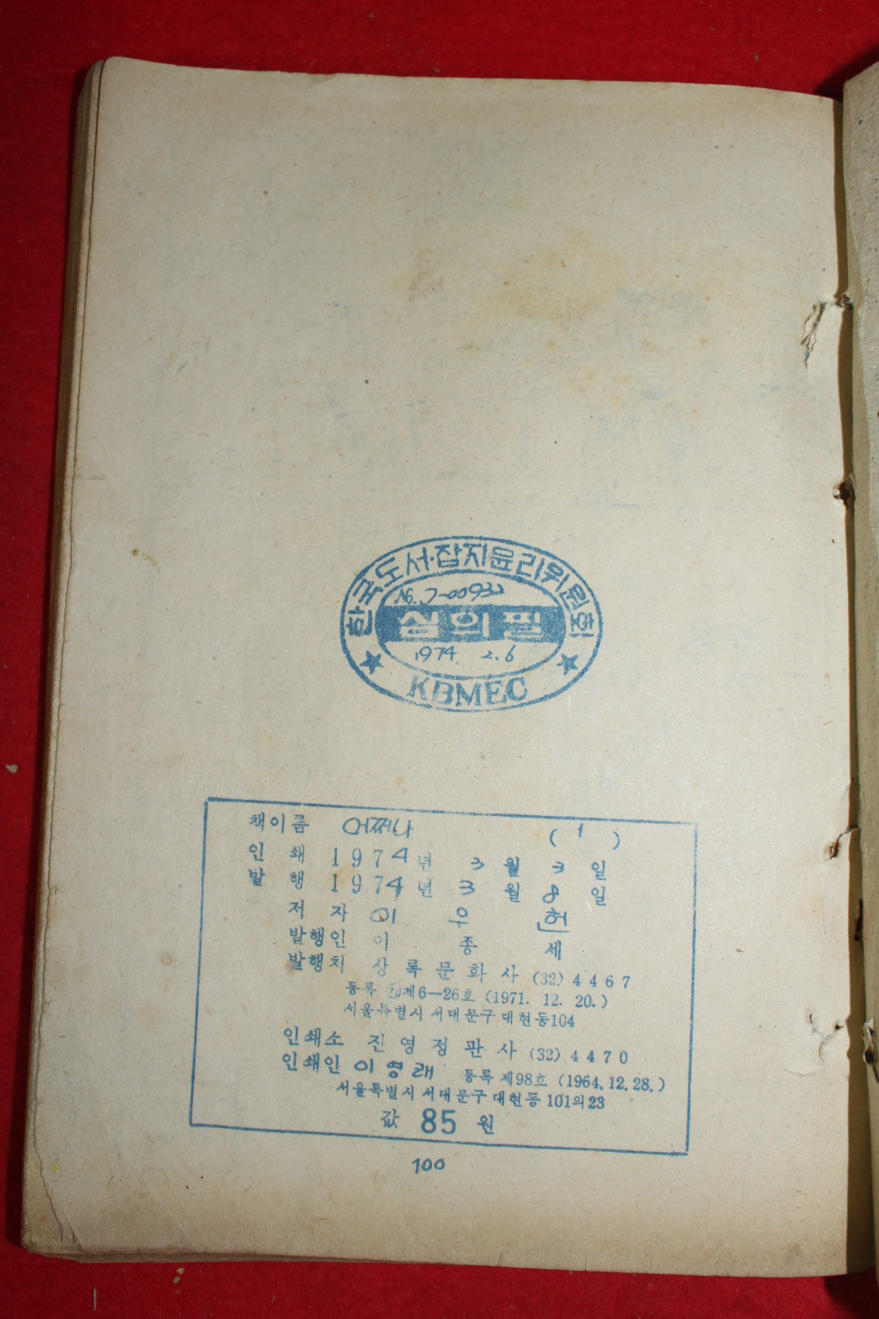 1974년 이우헌 만화 어쩌나 3책완질