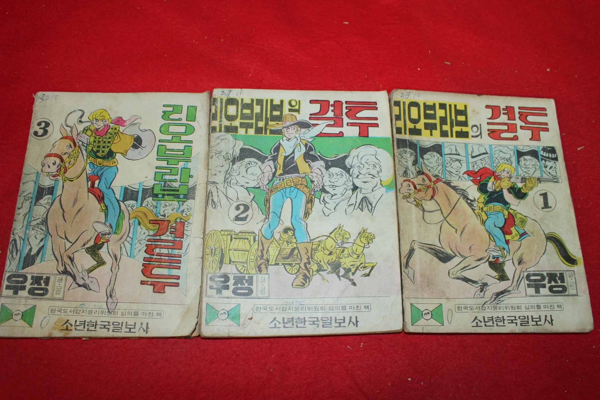 1974년 우정 만화 리오부라보의 결투 3책완질