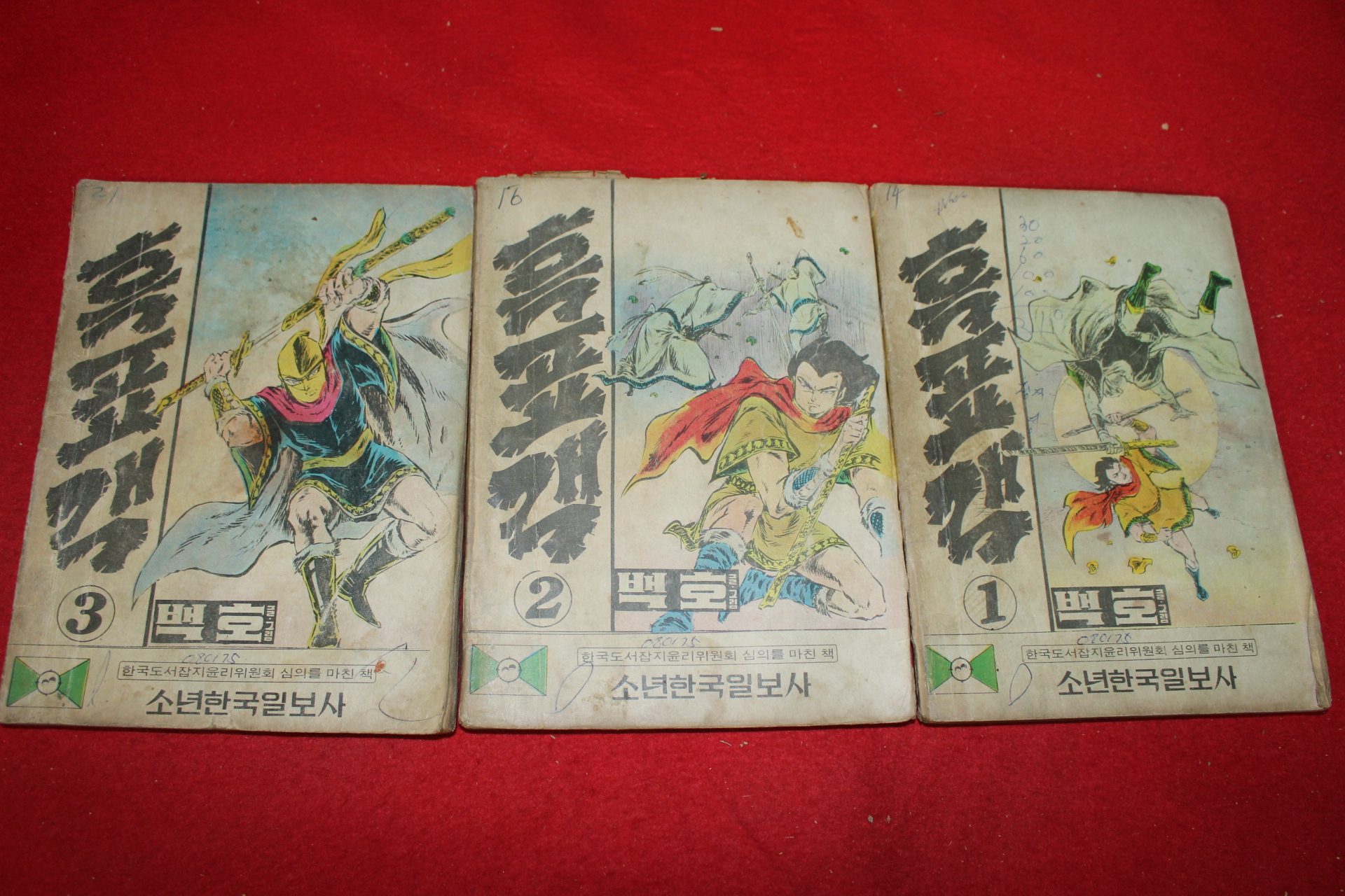 1974년 백호 만화 흑표객 3책완질