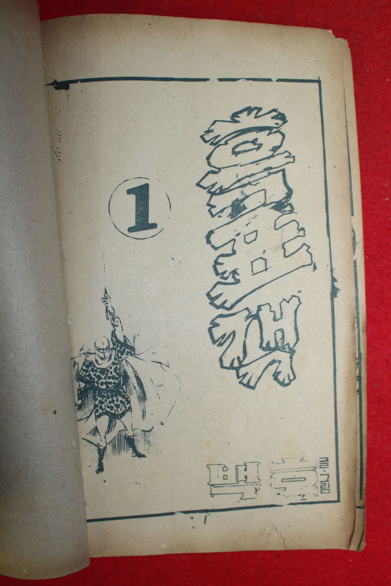 1974년 백호 만화 흑표객 3책완질