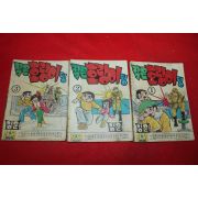 1976년 청운 만화 작은호랑이 떵 3책완질
