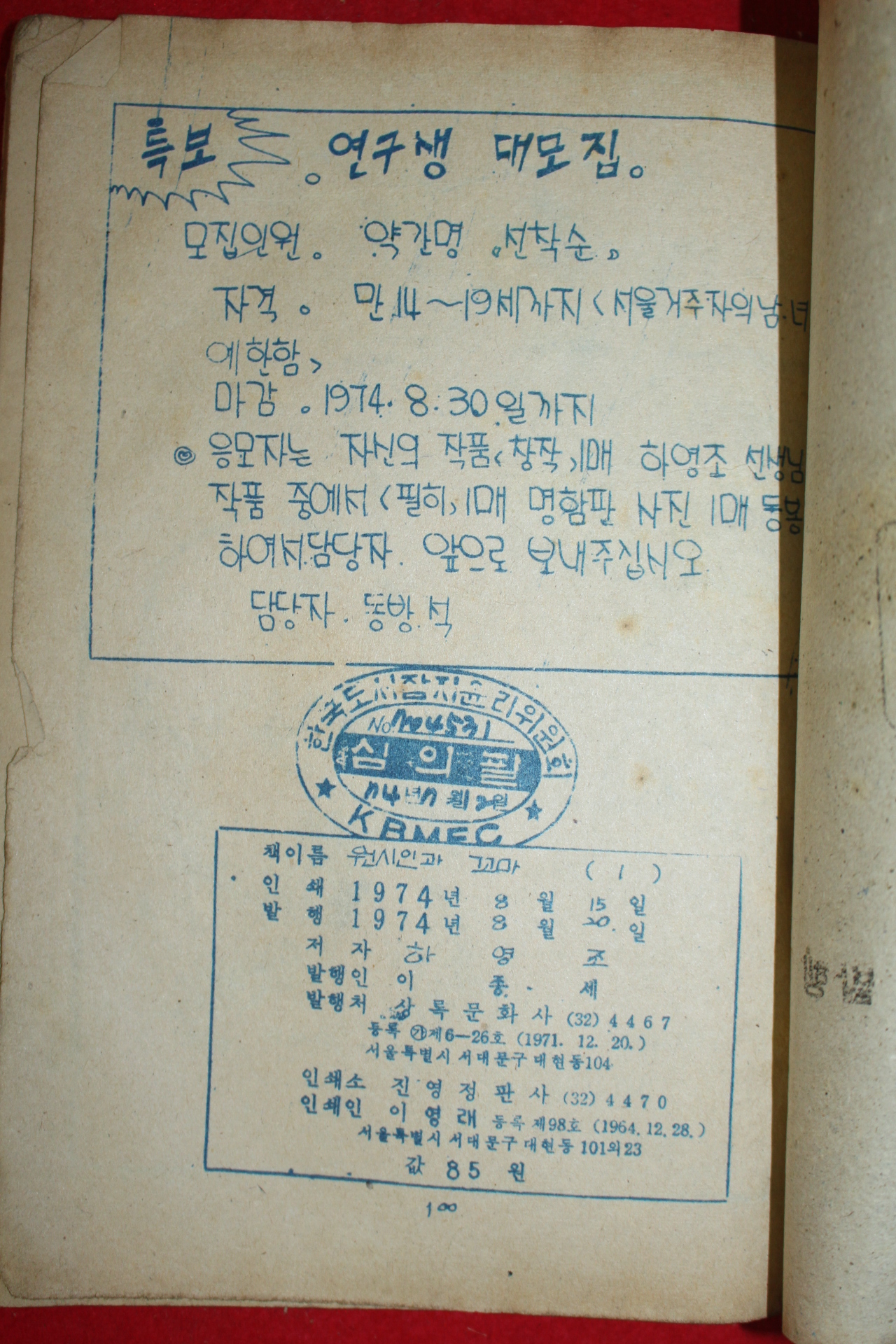 1974년 하영조 만화 원시인과 꼬마 3책완질