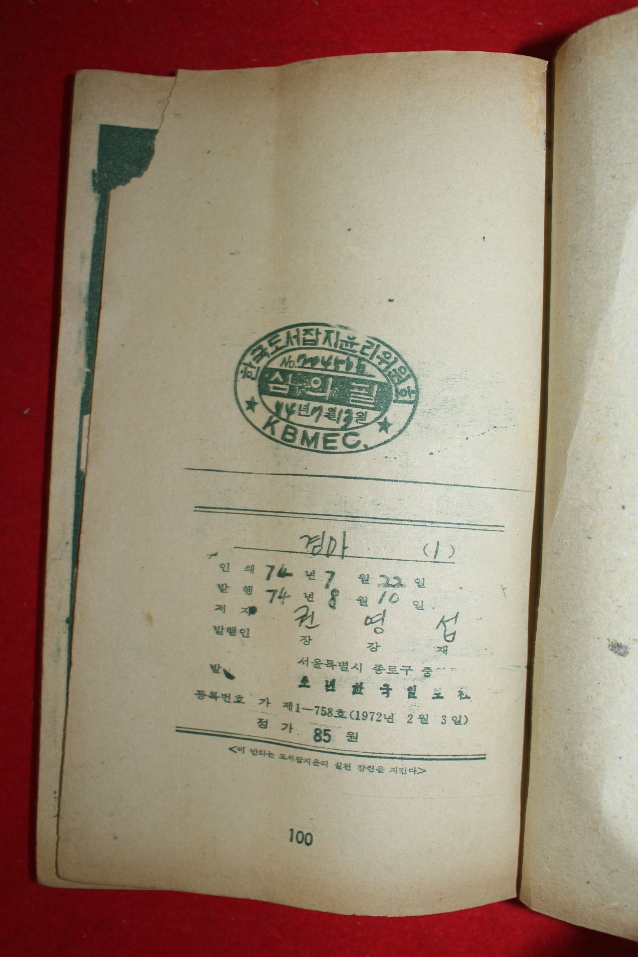 1974년 권영섭 만화 경아 3책완질