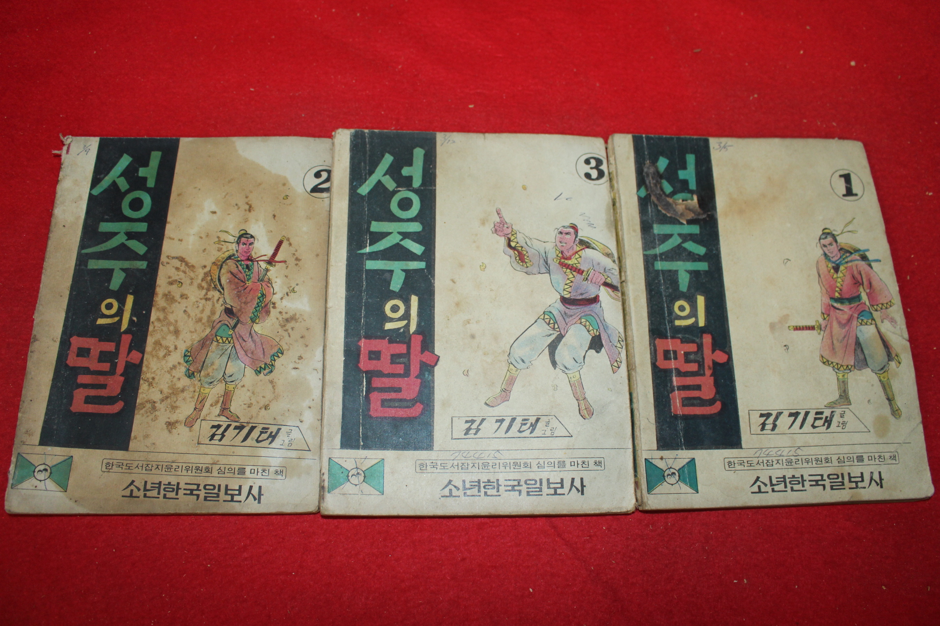1974년 김기태 만화 성주의 딸 3책완질
