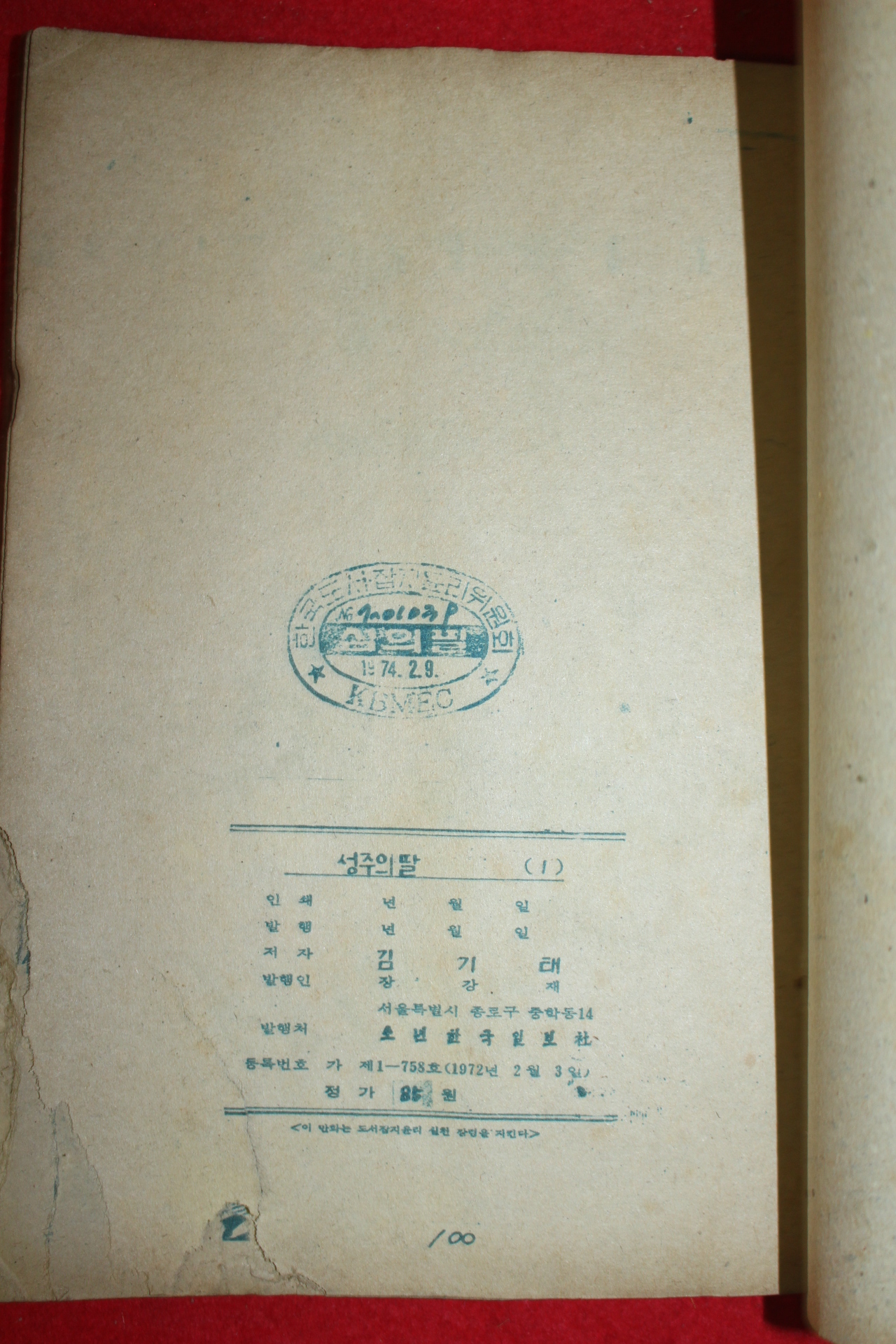 1974년 김기태 만화 성주의 딸 3책완질