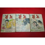 1974년 최석중 만화 호야의 분노 3책완질