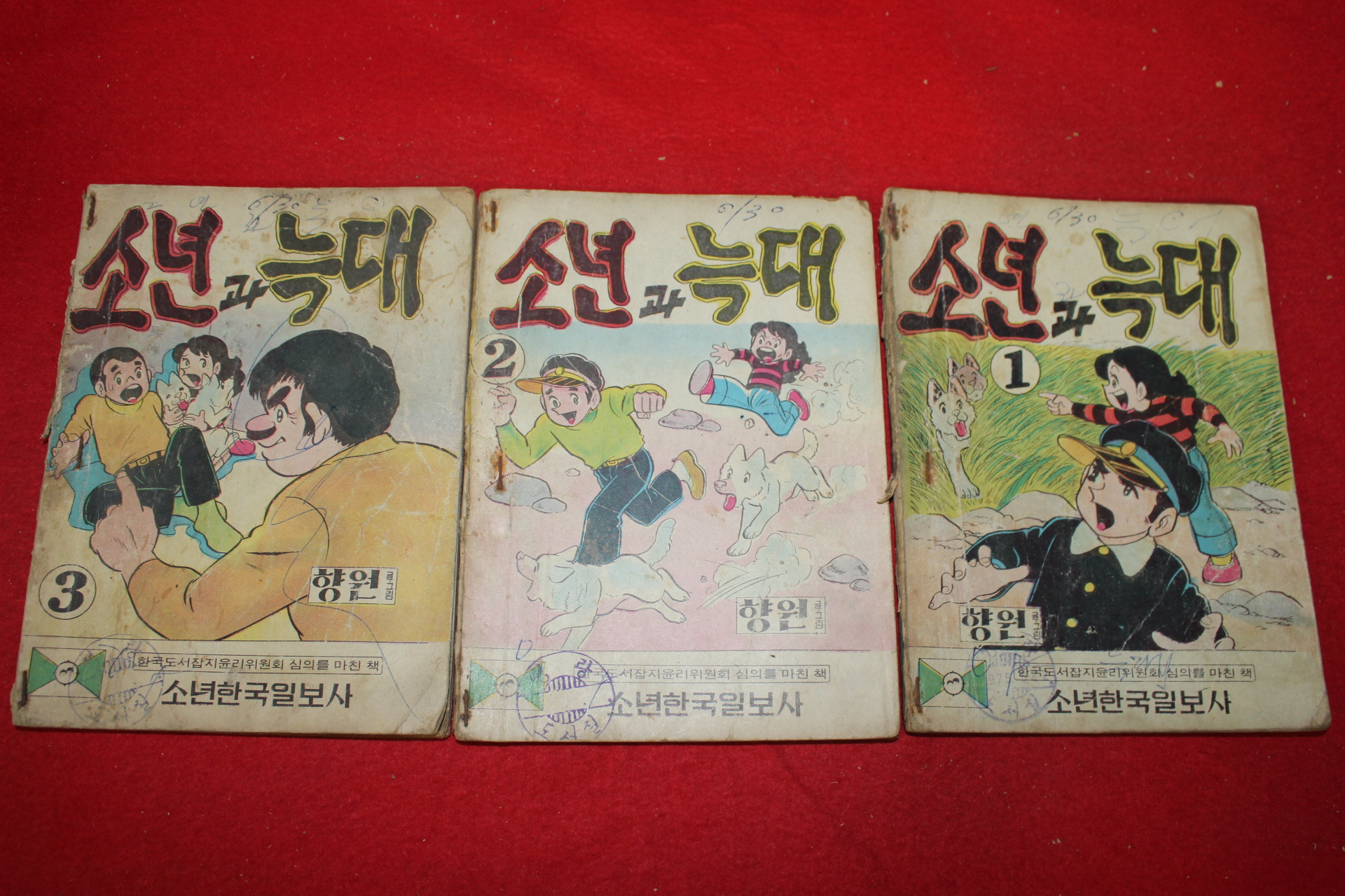 1975년 향원 만화 소년과 늑대 3책완질