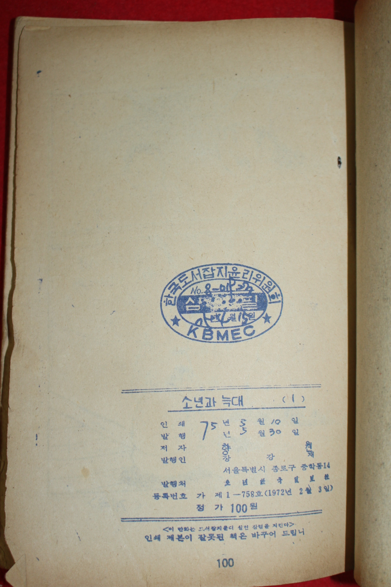 1975년 향원 만화 소년과 늑대 3책완질