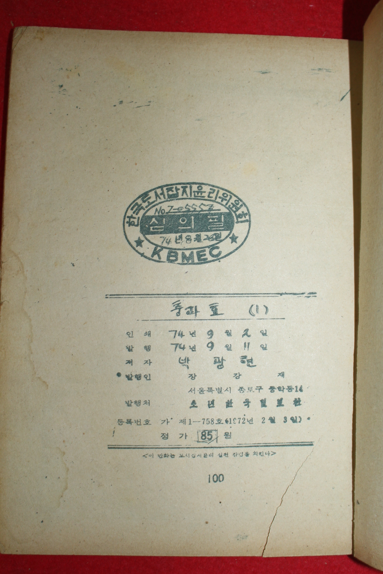 1974년 박광현 만화 충과 효 3책완질