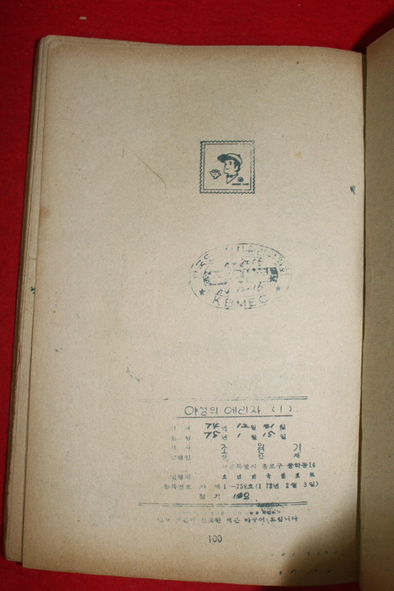 1975년 조원기 만화 야성의 에리자 3책완질
