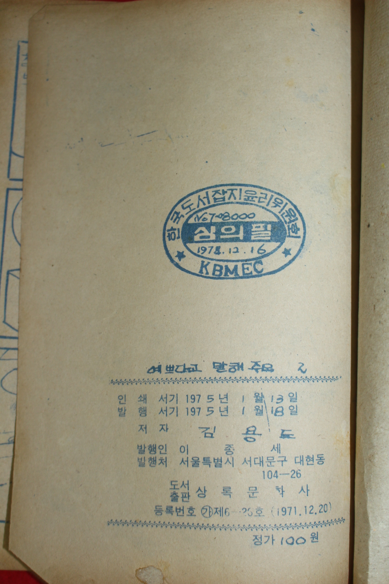 1975년 김용도 만화 예쁘다고 말해줘요 3책완질