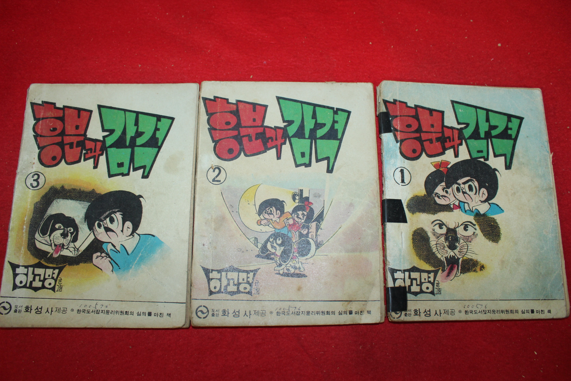 1976년 하고명 만화 흥분과 감격 3책완질