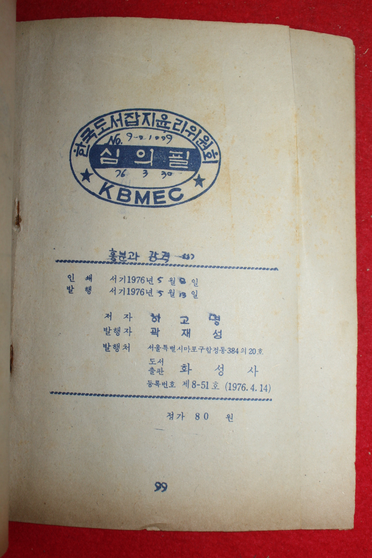 1976년 하고명 만화 흥분과 감격 3책완질