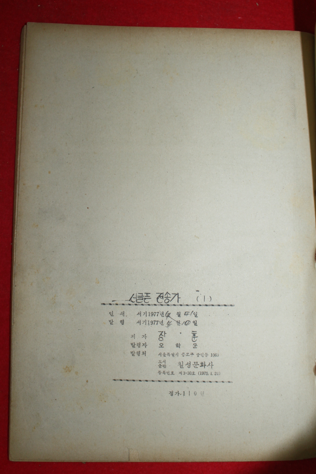 1977년 장훈 만화 서글푼 전송가 3책완질