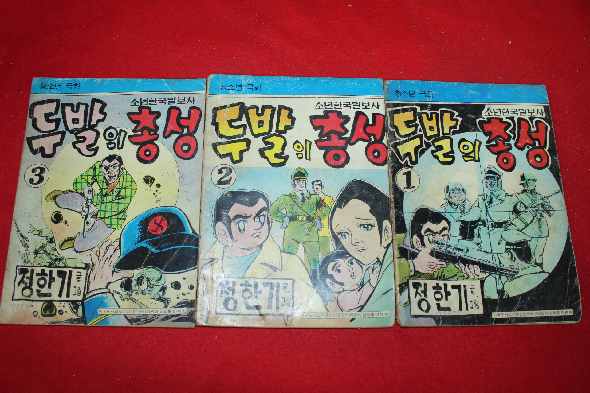 1976년 정한기 만화 두발의 총성 3책완질