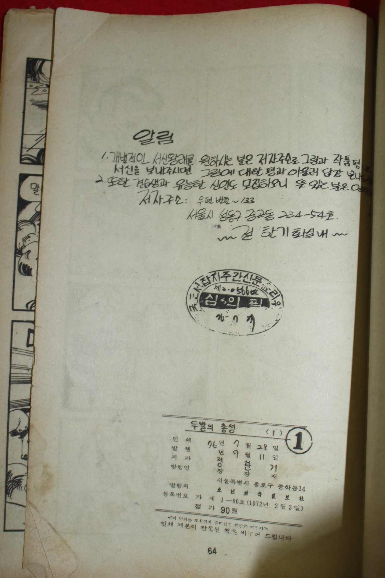 1976년 정한기 만화 두발의 총성 3책완질