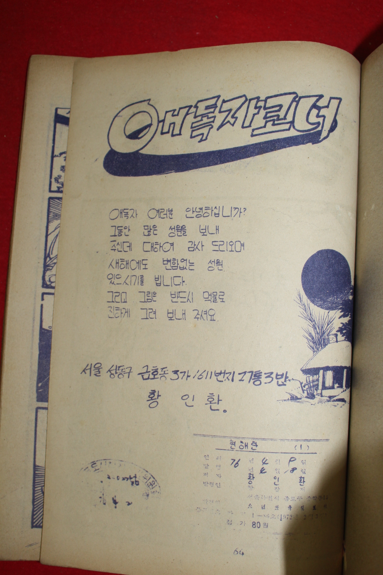 1976년 황인환 만화 현해탄 3책완질