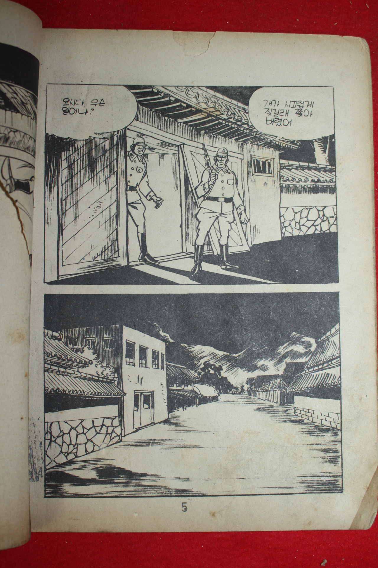 1976년 김철호 만화 철권의 애국심 3책완질