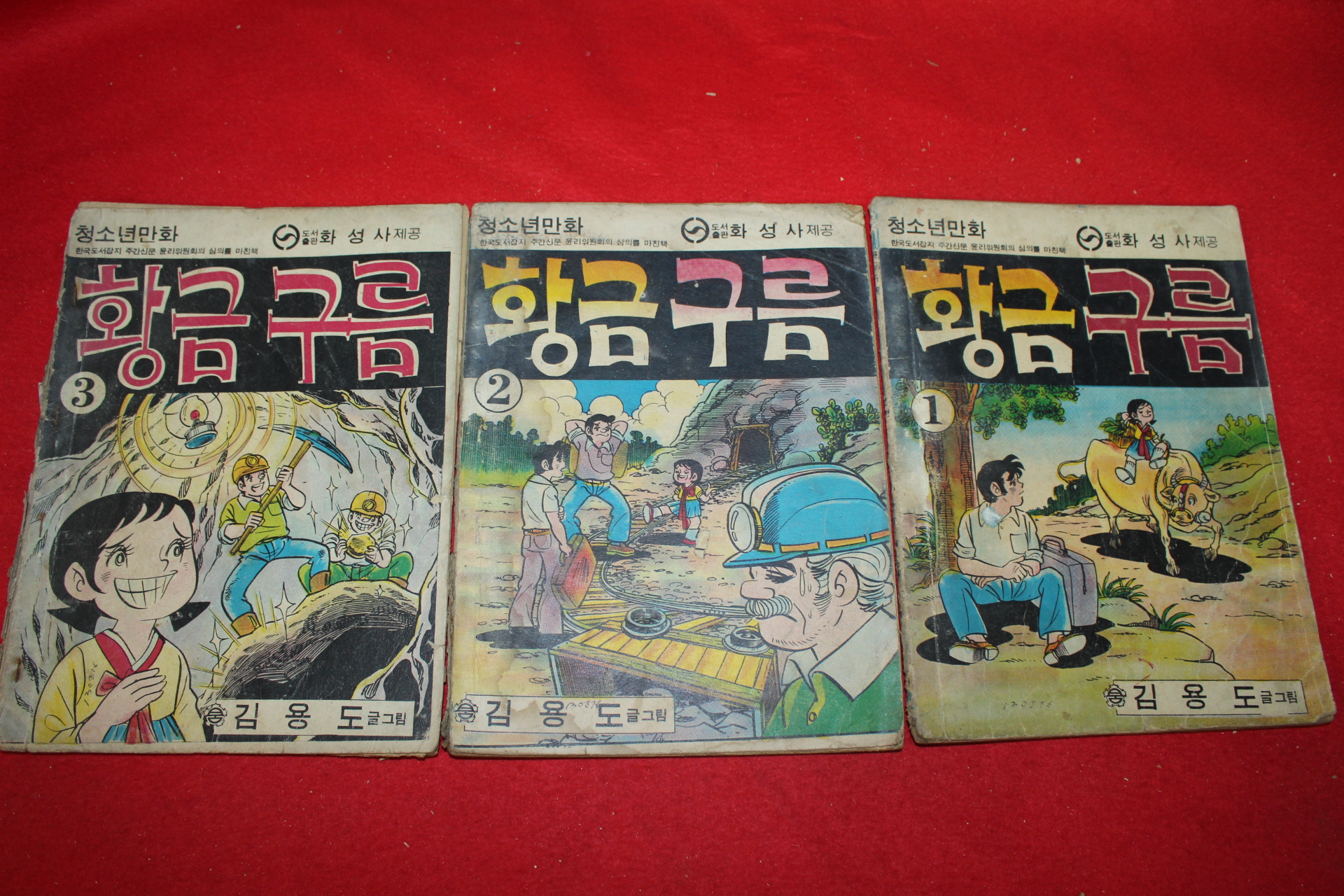 1976년 김용도 만화 황금구름 3책완질