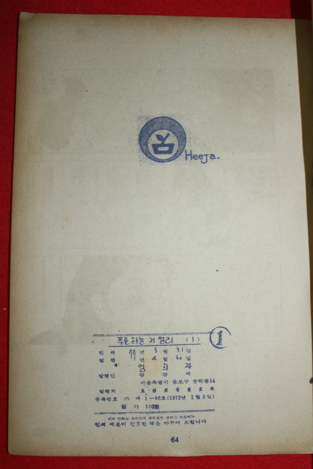 1977년 엄희자 만화 푸른하늘 저멀리 3책완질